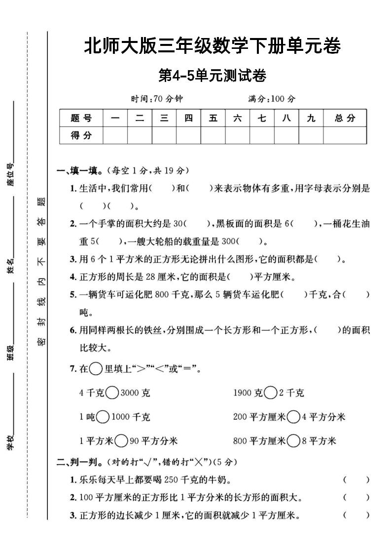 三年级下数学第四五单元测试卷《北师版》-财源创业网