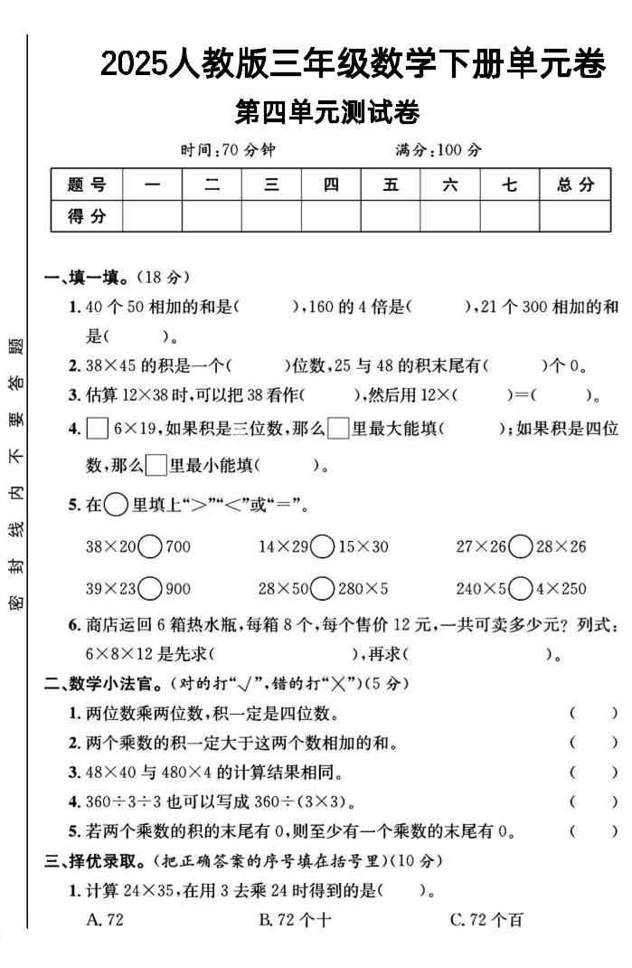 三年级下数学第四单元测试卷1《人教版》-财源创业网