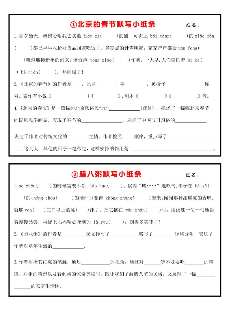 六下语文全册默写每日一练小纸条【空白】-财源创业网