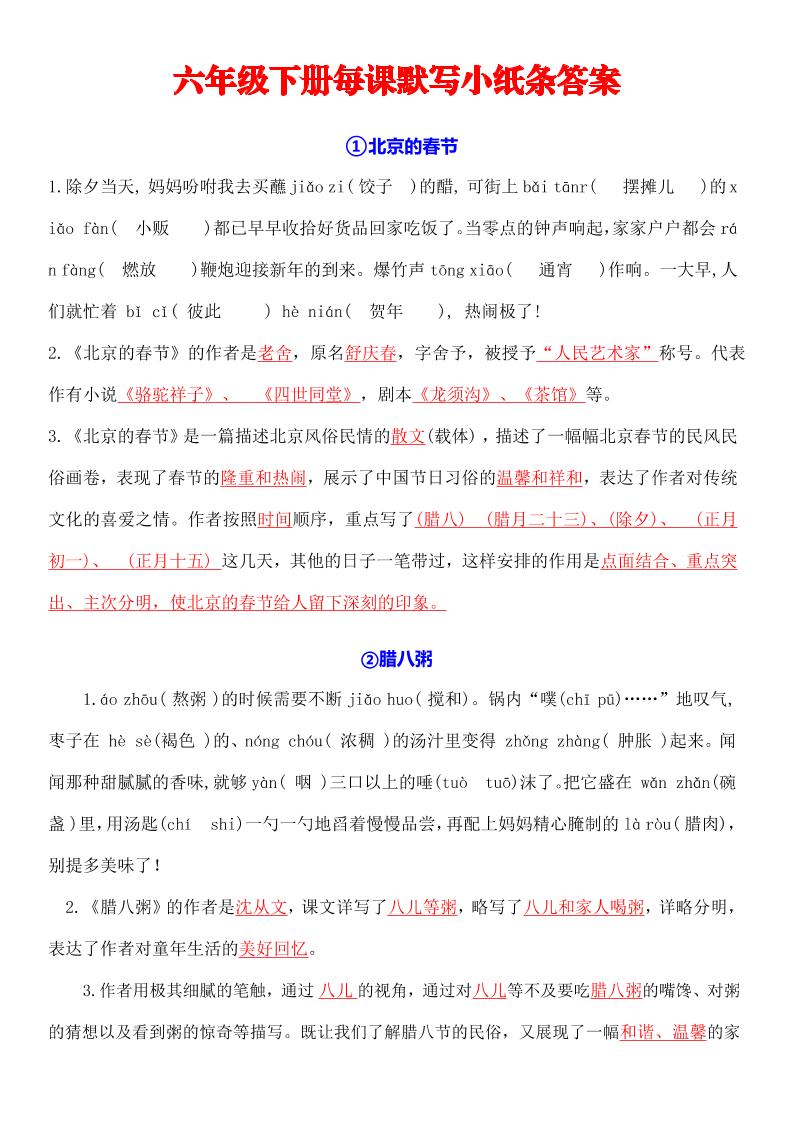 六下语文全册默写每日一练小纸条【答案】-财源创业网