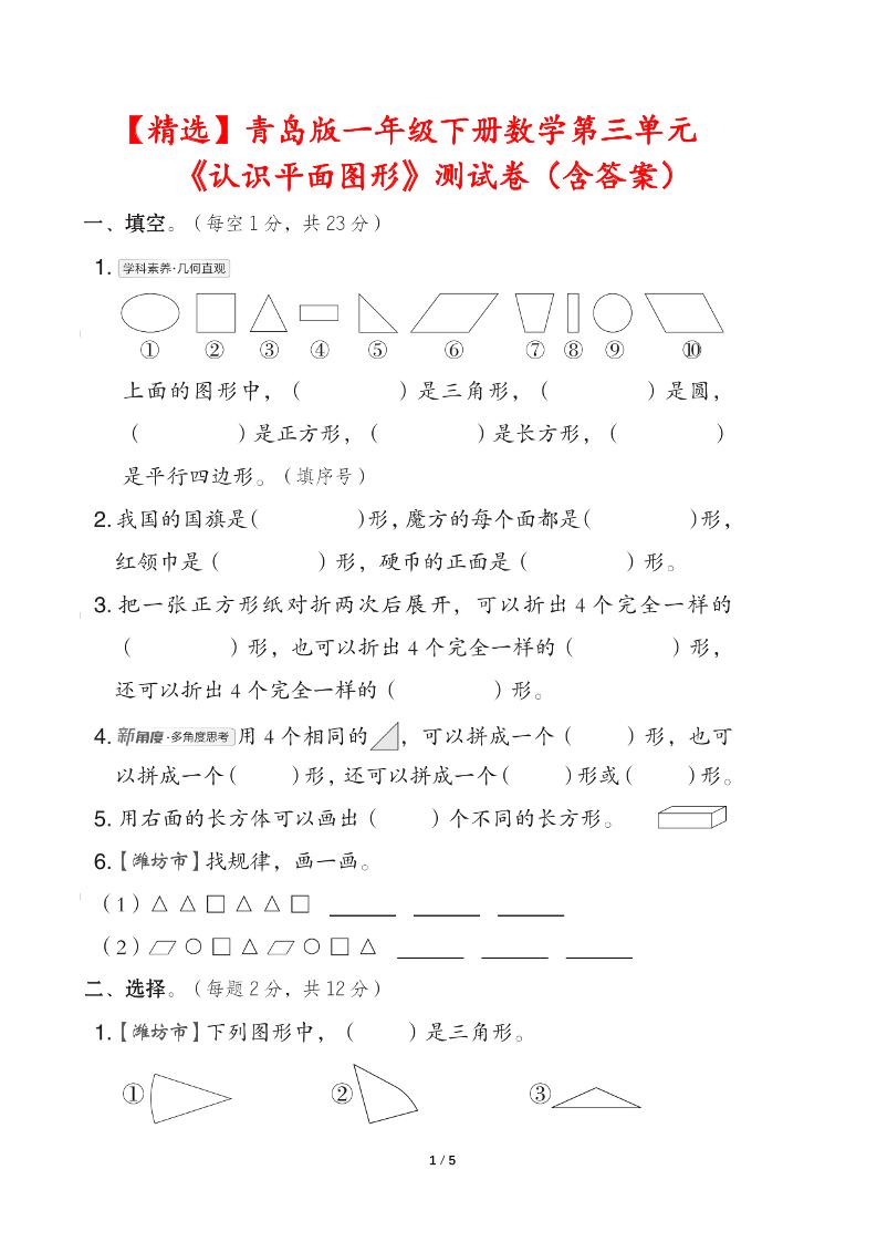 青岛版一下数学第三单元《认识平面图形》测试卷（含答案）-财源创业网