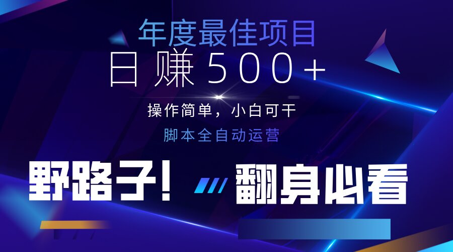 云机全自动答题日赚500+，轻松实现睡后收益，操作简单，2025最新野路子…-财源创业网