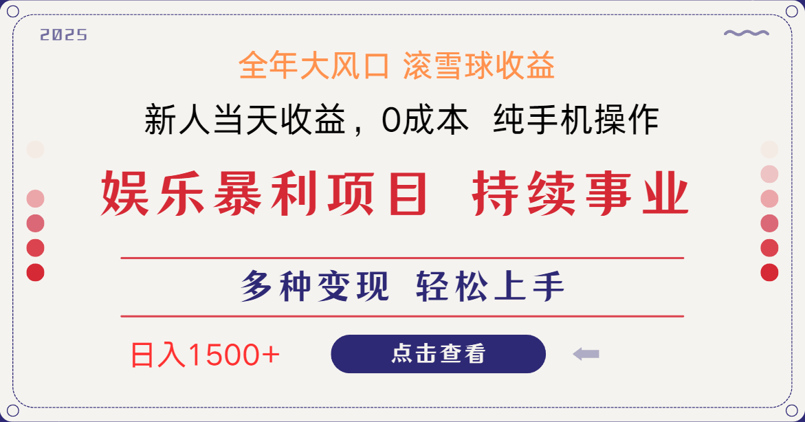 日入1500＋ 高额信息差项目 小白长期饭票 副业翻身  当天收益-财源创业网