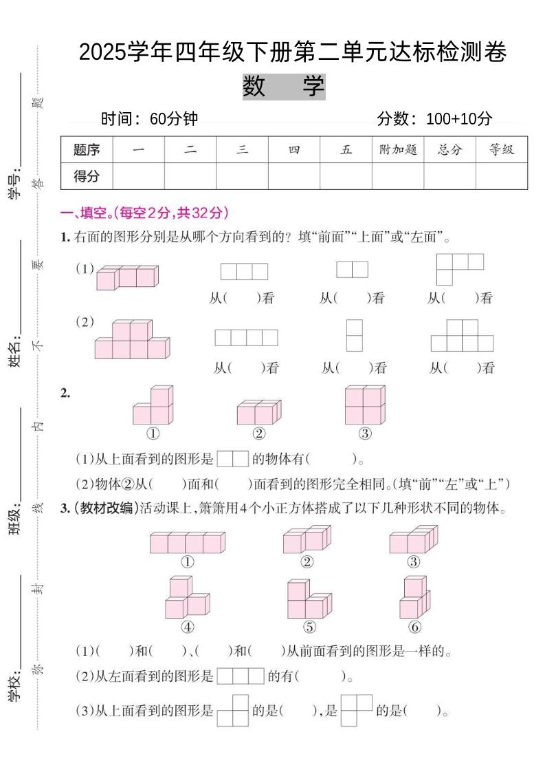 2025四下《数学第二单元达标检测卷三》人教版-财源创业网
