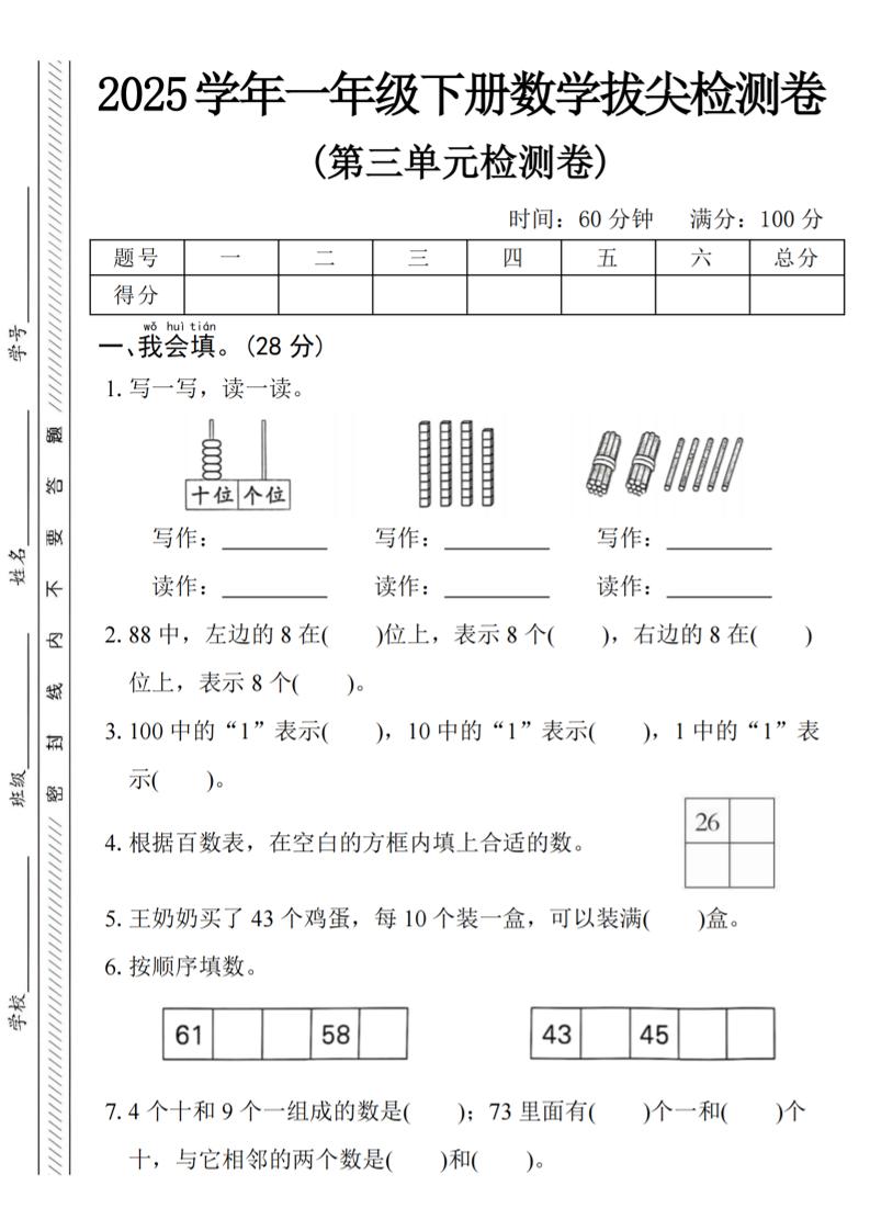 2025学年一下数学第三单元拔尖检测卷-财源创业网