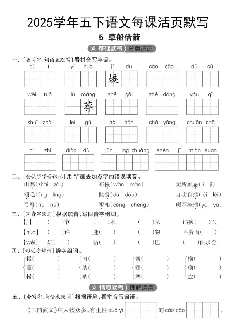 2025学年五下语文每课活页默写（第二单元）-财源创业网