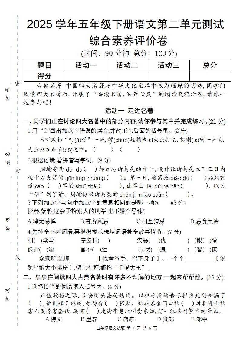 2025学年五年级下语文第二单元评价卷-财源创业网