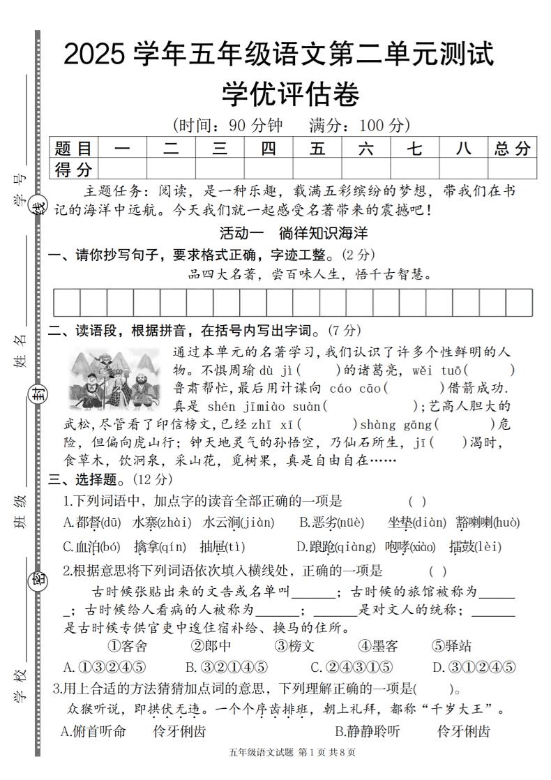 2025学年五年级语文第二单元学优评估卷-财源创业网