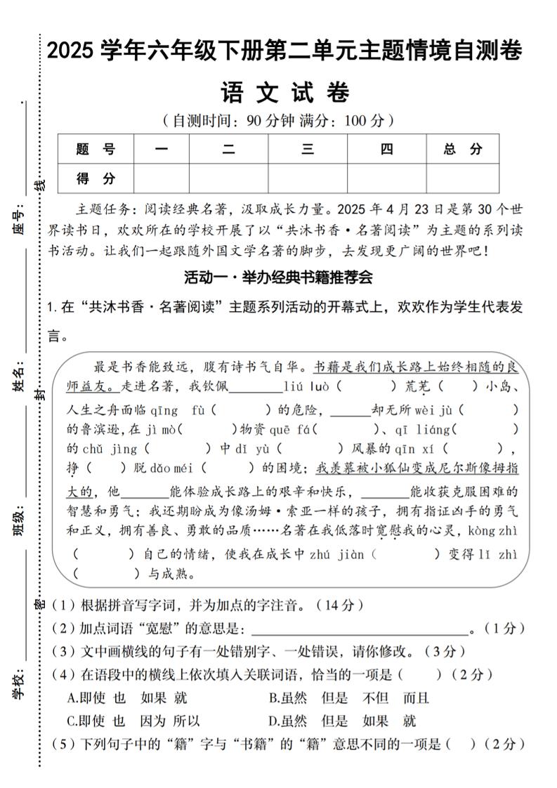 2025学年六年级下册语文第二单元主题情境自测卷-财源创业网