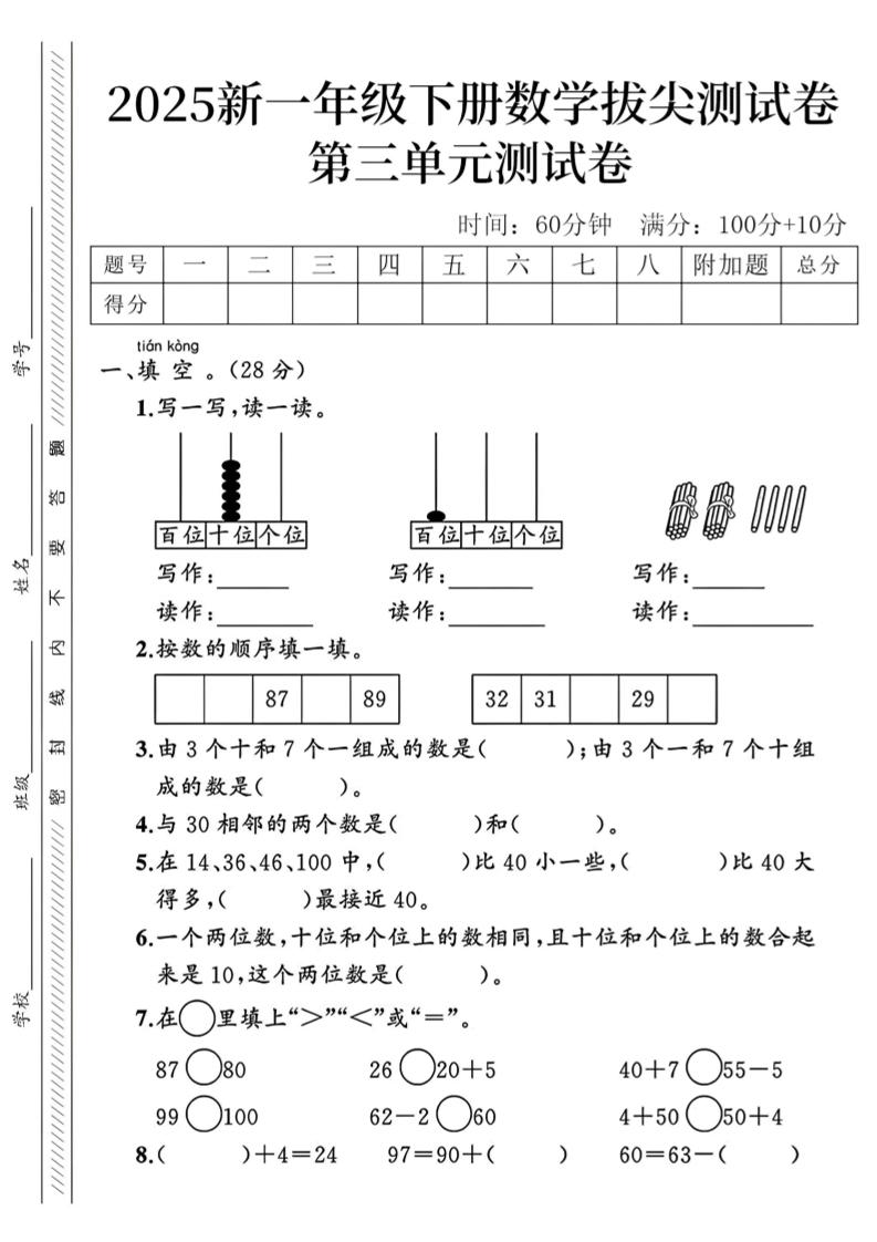 2025新一下数学第三单元拔尖测试卷-财源创业网