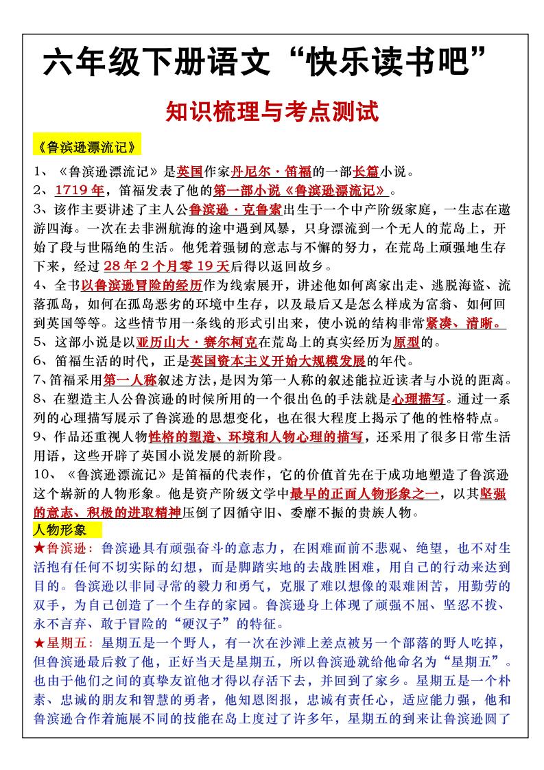 六年级下语文知识点梳理与练习-财源创业网