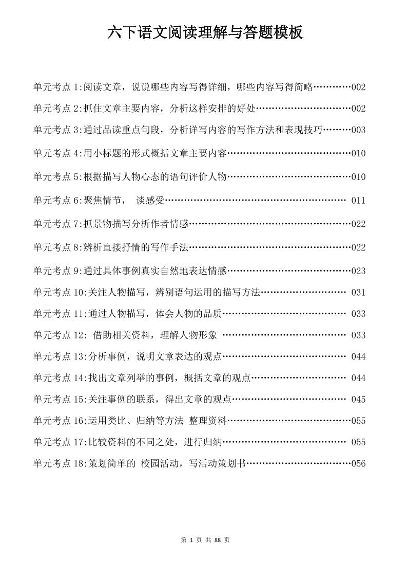 六年级下语文阅读理解与答题模板-财源创业网