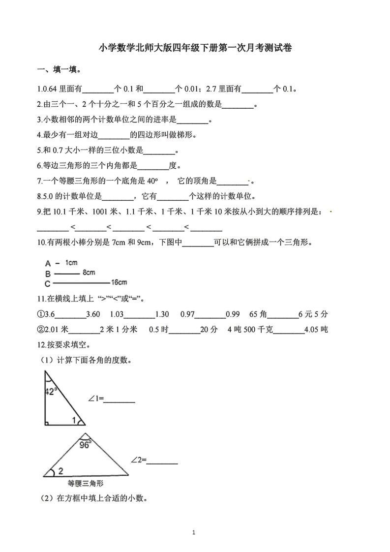 四年级下册数学北师版第一次阶段性月考，含答案-财源创业网
