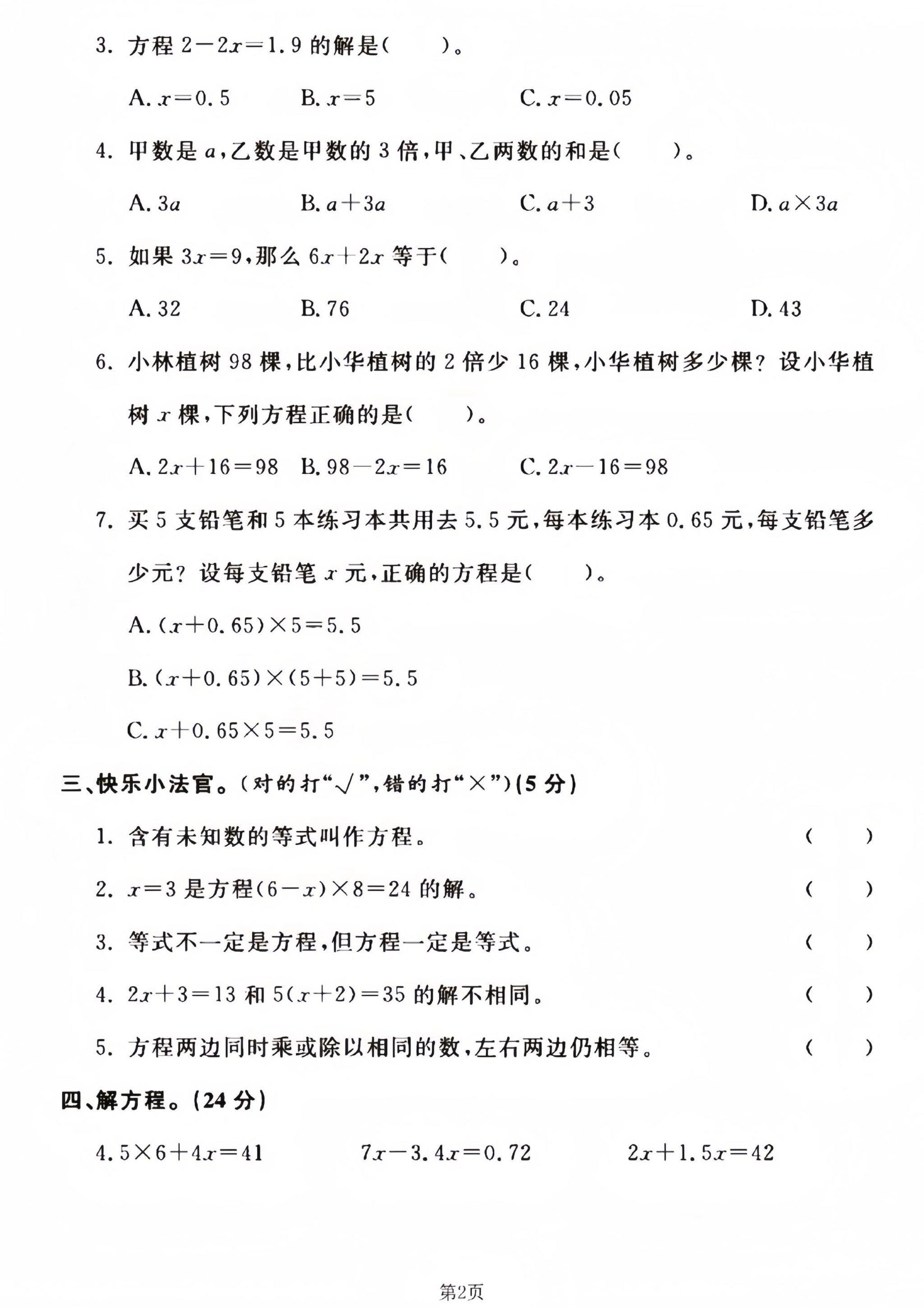四年级下册数学青岛54版第一单元测试卷–妈妈买了-财源创业网