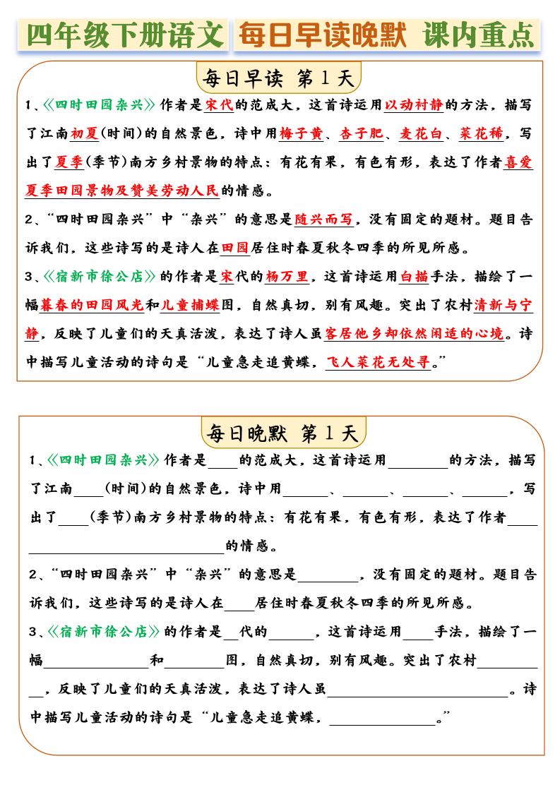 四年级下册语文全册课内重点早读晚默每日一练14天-财源创业网