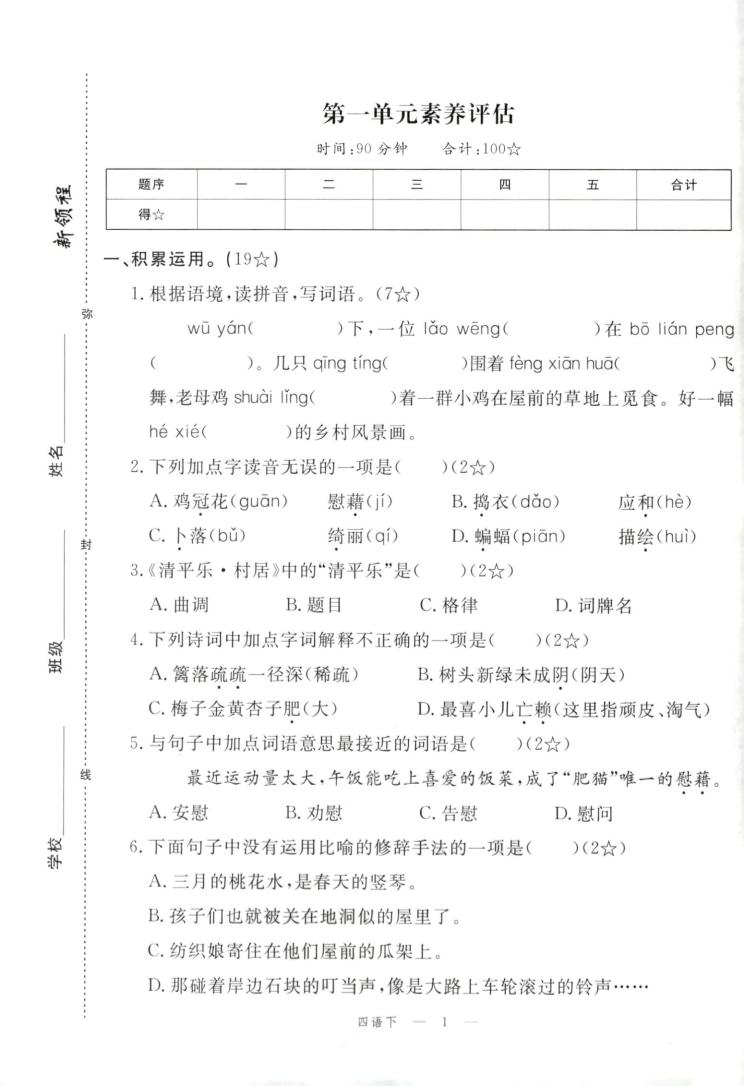 四年级下册语文试卷及答案-财源创业网