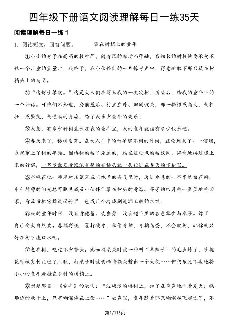 四年级下册语文阅读理解每日一练35天-财源创业网