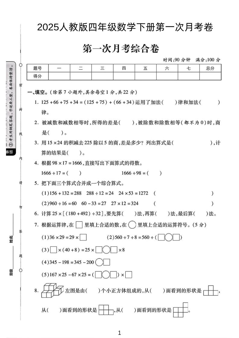 2025人教版四年级下数学第一次月考卷-财源创业网