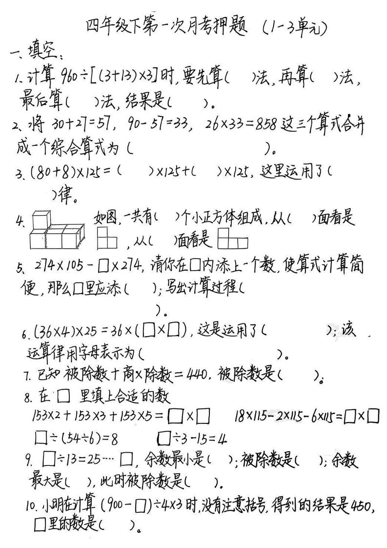 2025四年级下册《数学第一次月考押题》-财源创业网