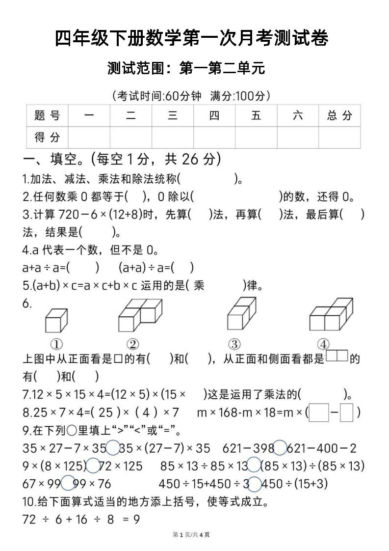 2025四年级下册《数学第一次月考测试卷》-财源创业网