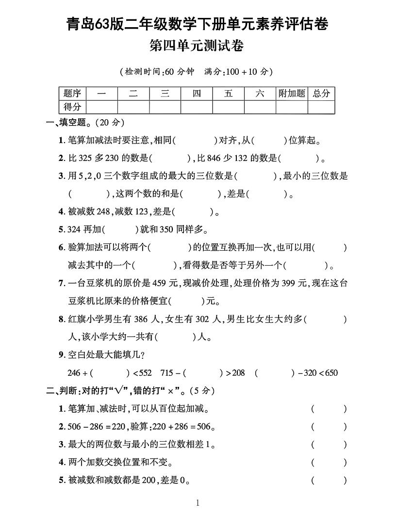 二下数学青岛63第四单元素养评估测试卷4页-财源创业网