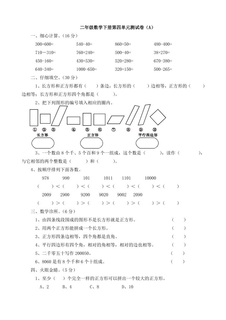 二下西师版数学第四单元测试卷5页-财源创业网