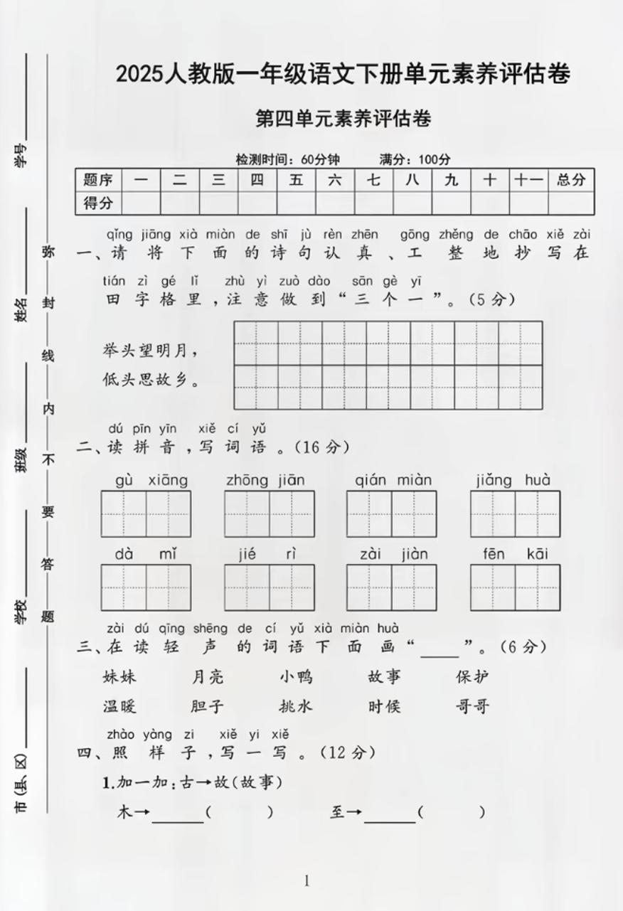 部编版一年级下册语文第四单元测试卷-财源创业网
