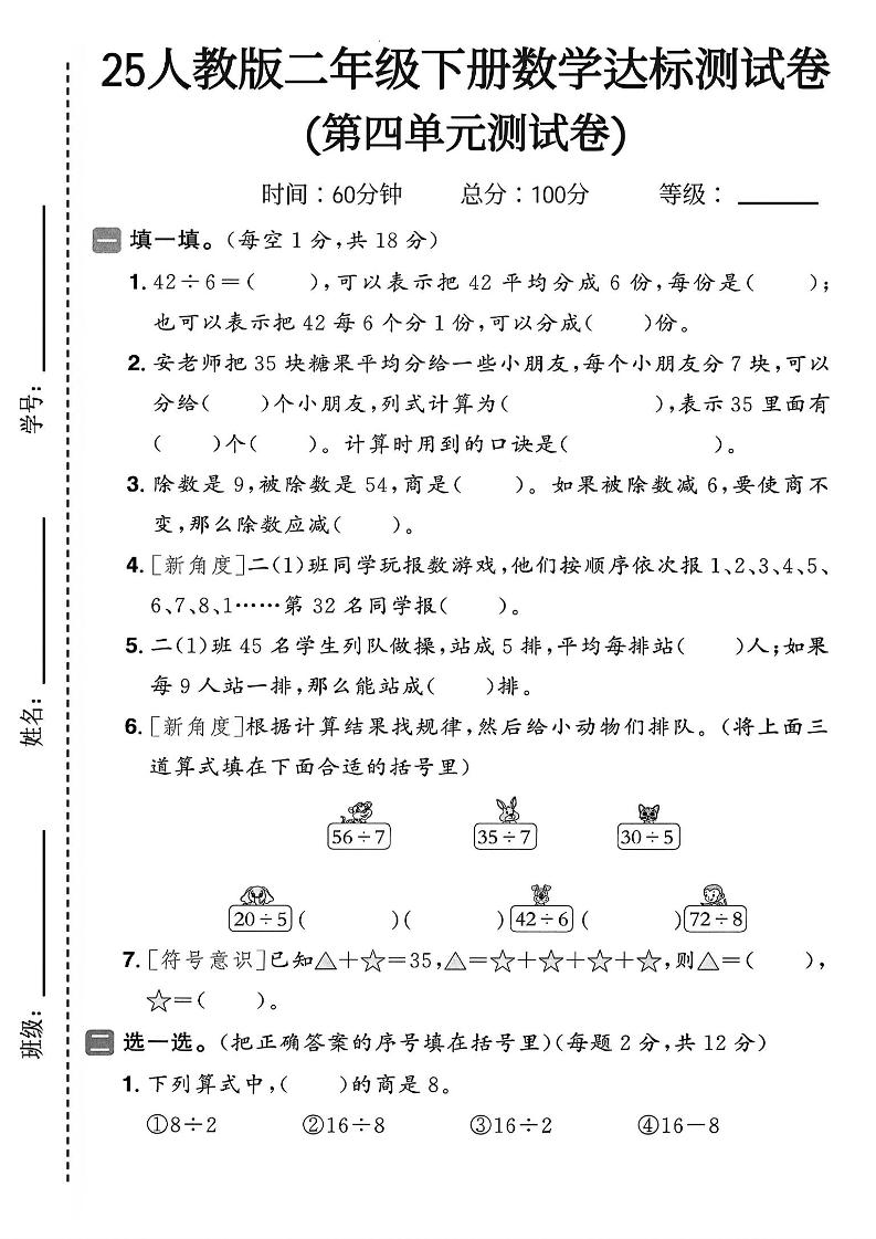 25年人教版二年级下册数学第四单元达标测试卷（含答案5页）-财源创业网