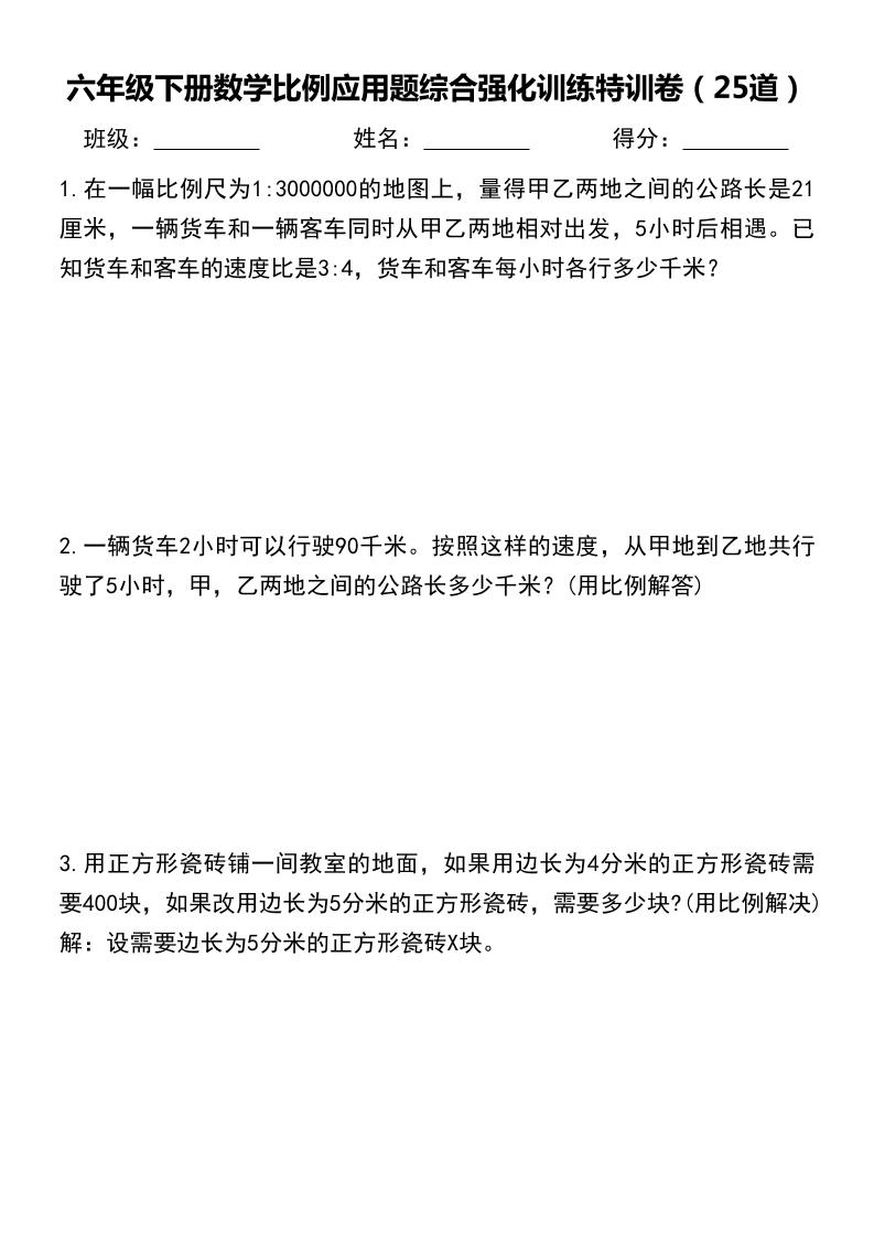 六年级下数学比例应用题-财源创业网