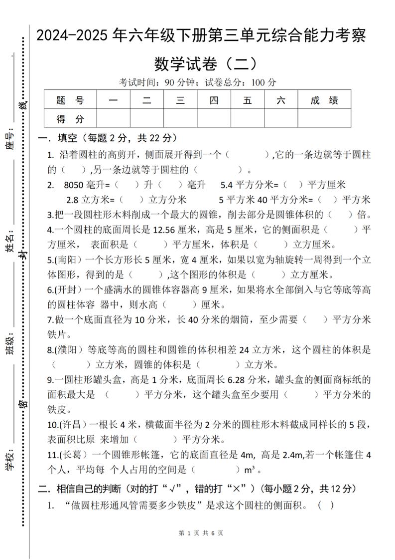 六年级下数学第三单元综合能力测试卷《人教版》-财源创业网