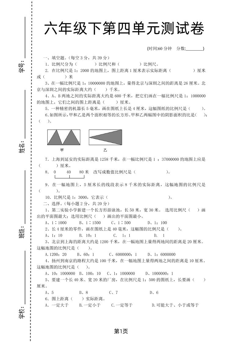 六年级下数学第四单元检测卷-2《青岛63版》-财源创业网