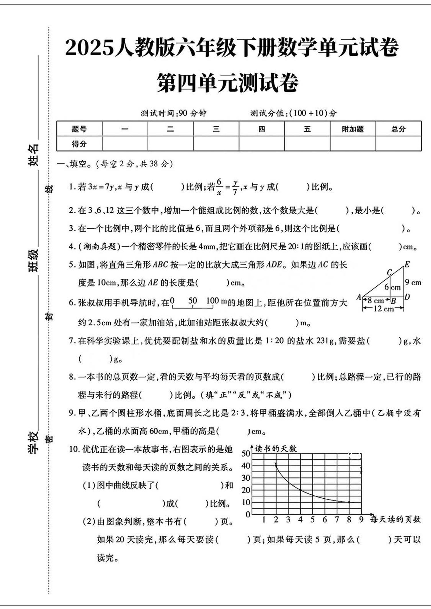 六年级下数学第四单元检测卷-财源创业网