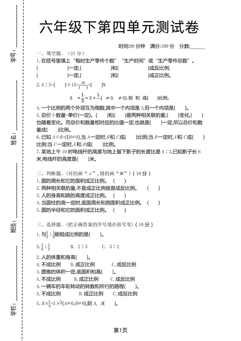 六年级下数学第四单元测试卷-1《北师版》-财源创业网
