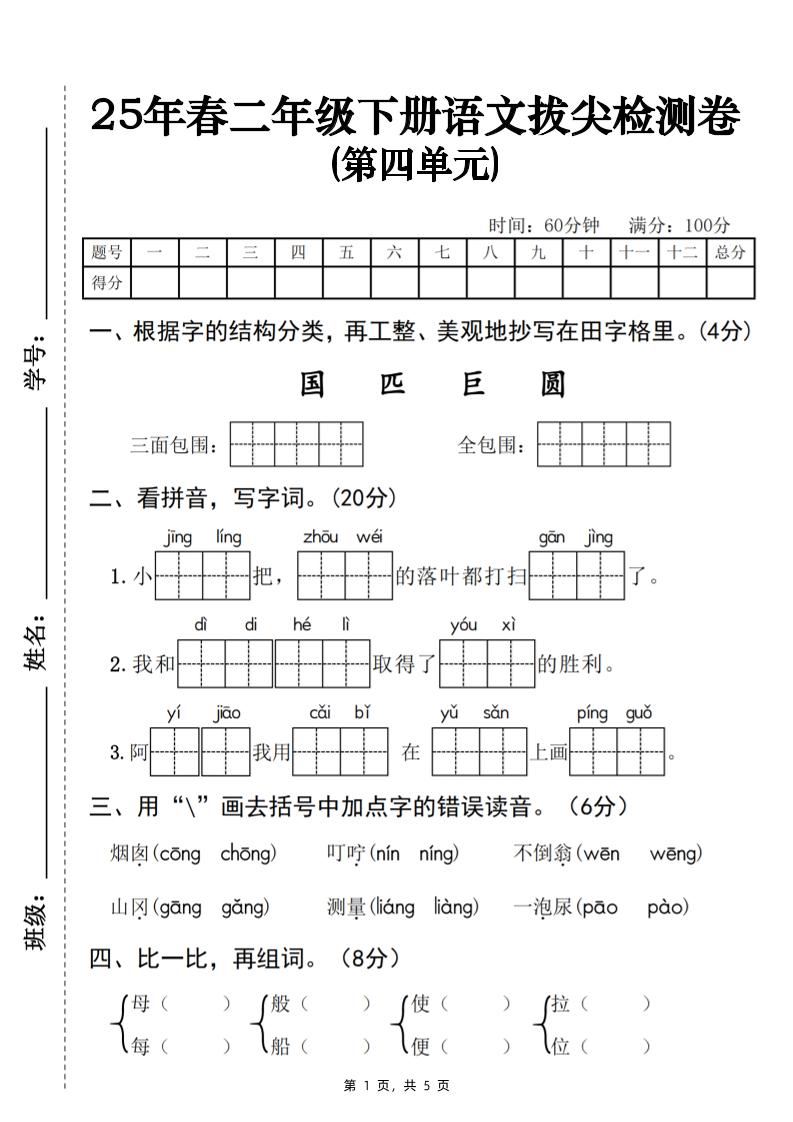 25春二下语文第四单元拔尖检测卷-三面包围（含答案5页）-财源创业网