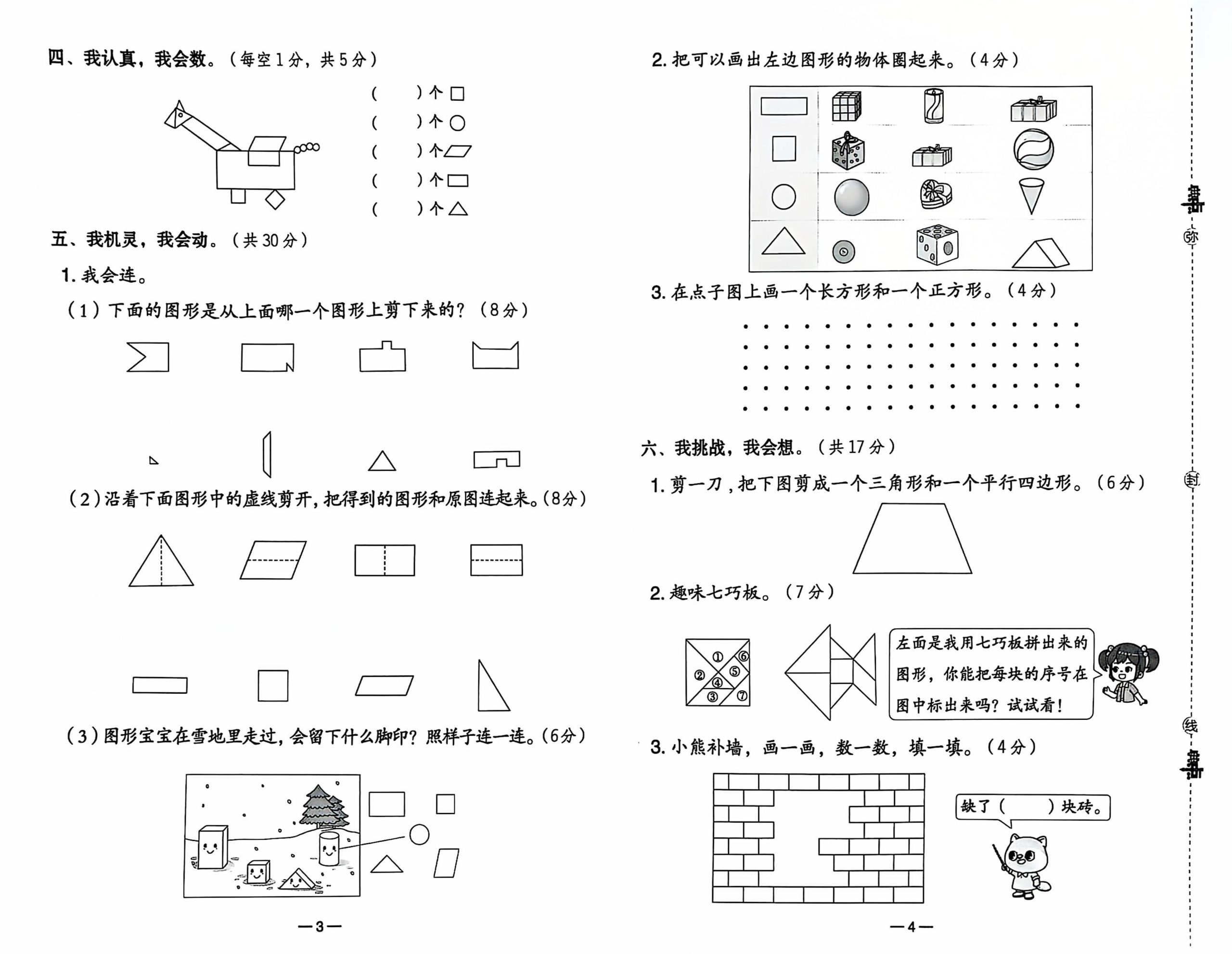 25春人教新版一下数学试卷-财源创业网