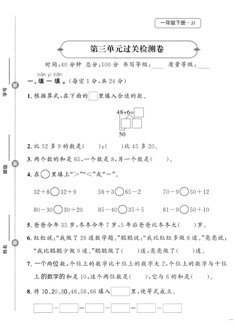 25春冀教版一下数学第三单元过关检测卷-财源创业网