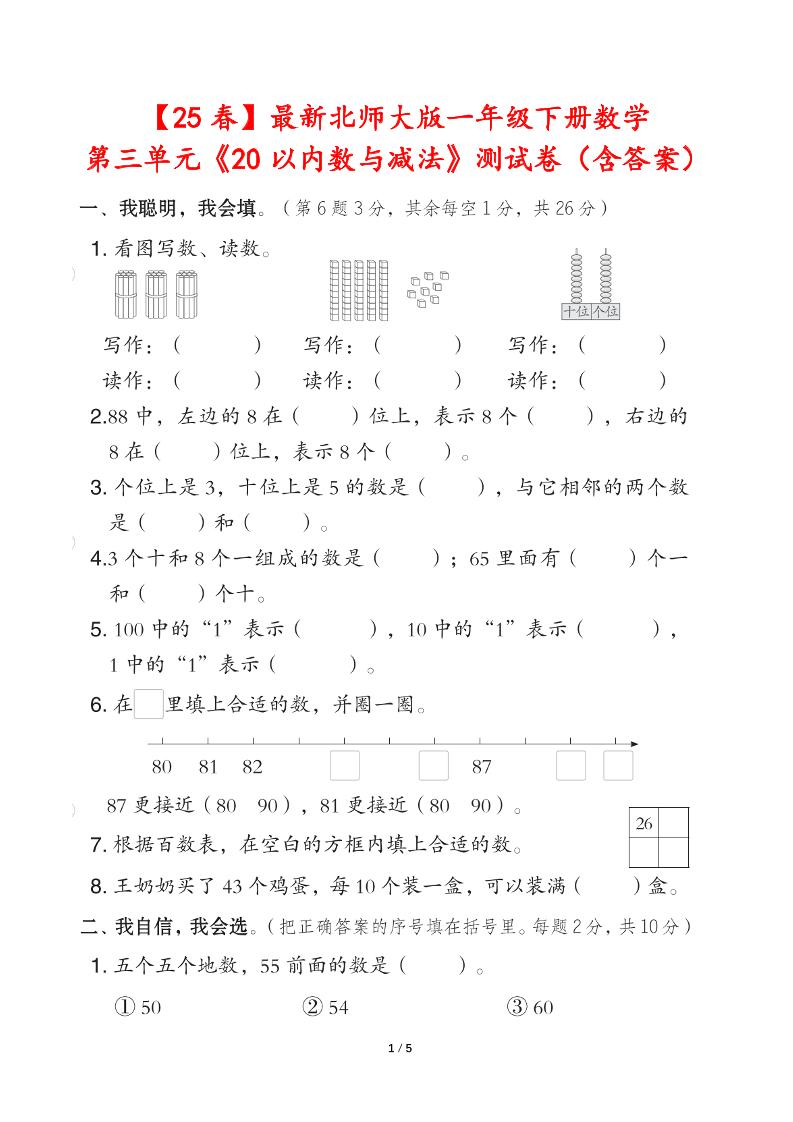 25春北师大版一年级下册数学第三单元《20以内数与减法》测试卷（含答案）-财源创业网