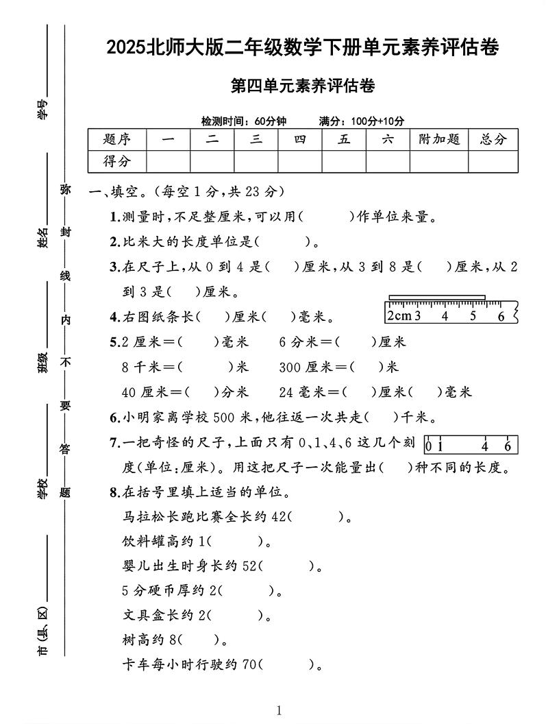 2025二下数学北师大第四单元测试卷-财源创业网