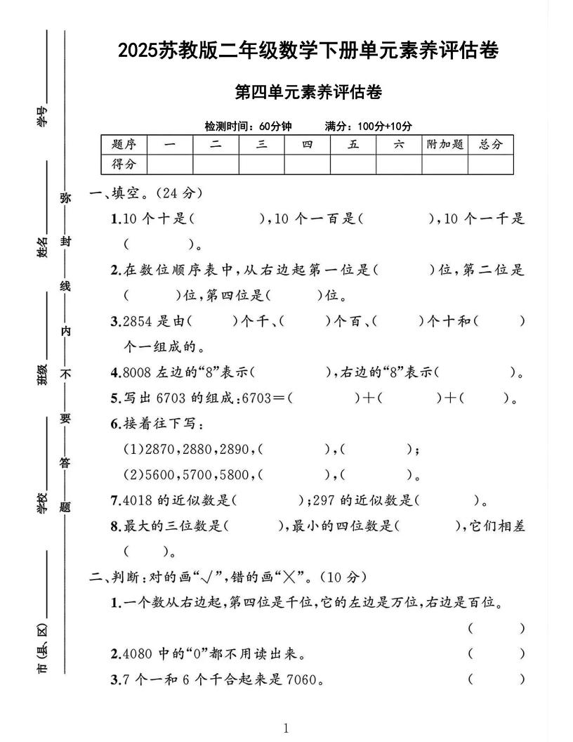 2025二下数学苏教第四单元测试卷-财源创业网