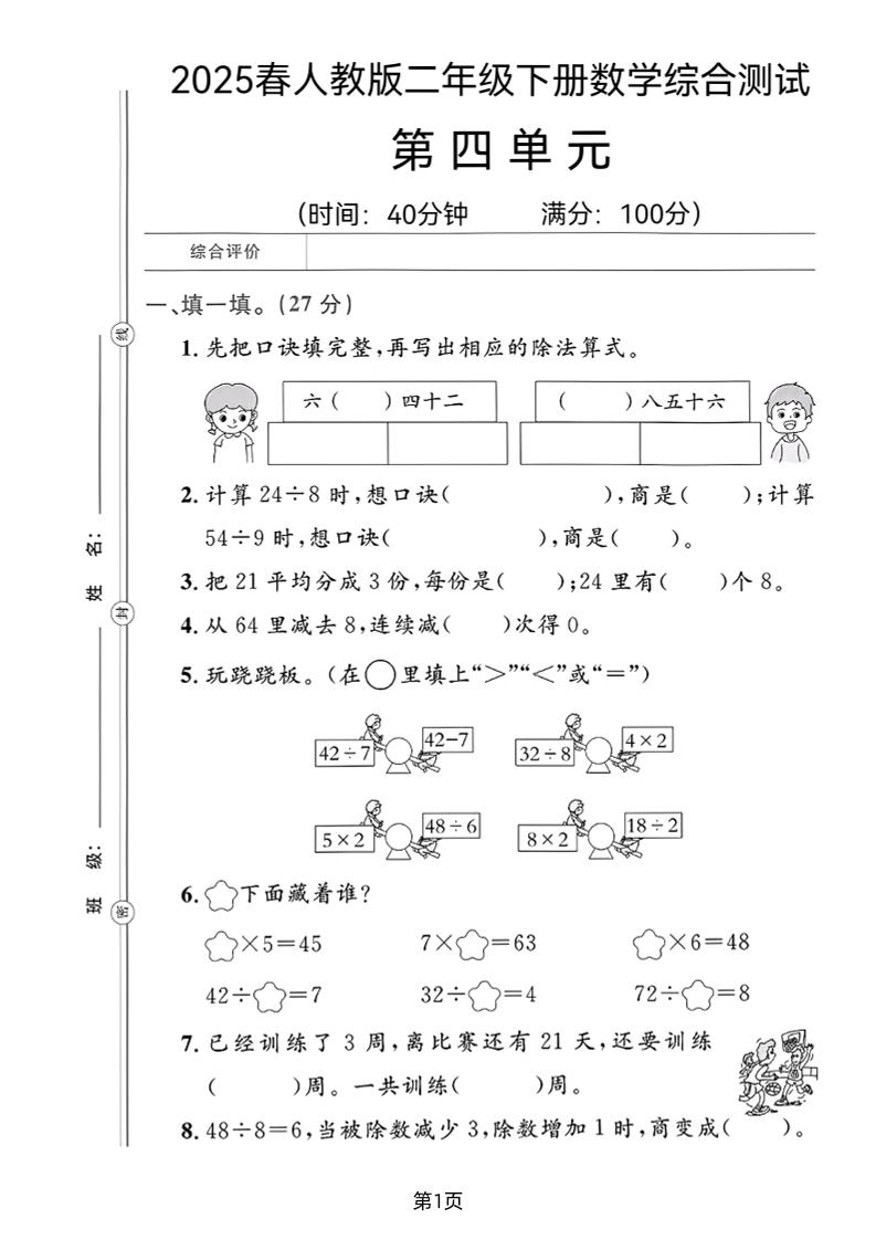 2025二年级下册数学第四单元测试卷-财源创业网