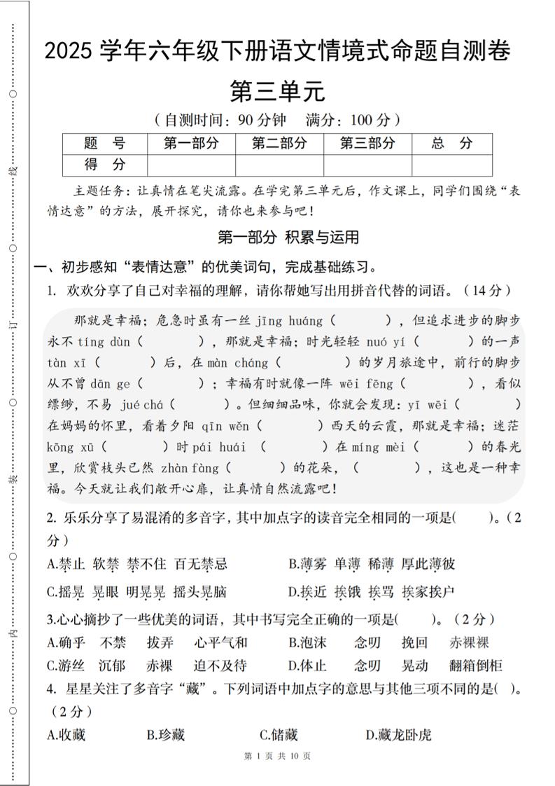 2025六下语文《第三单元情境式命题自测卷》-财源创业网