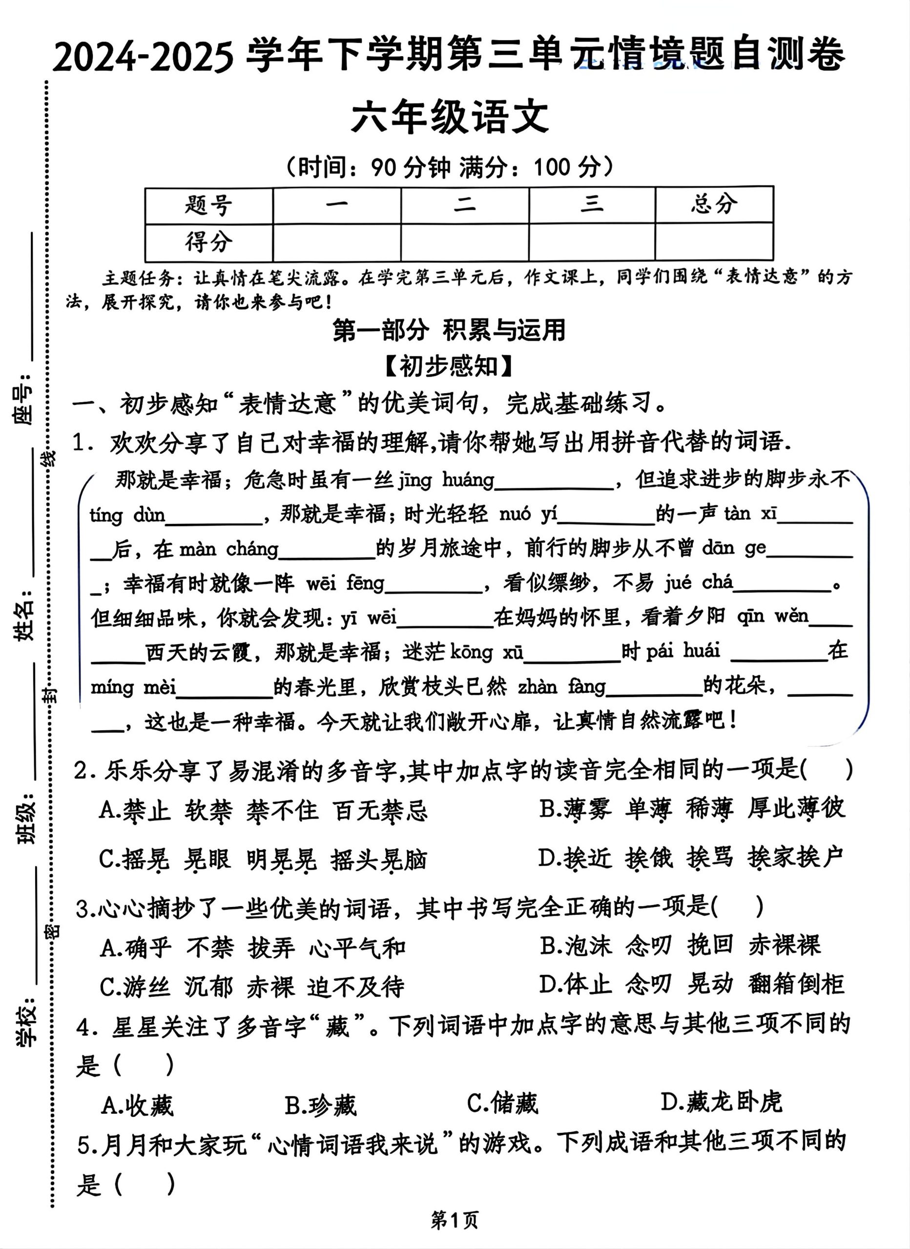 2025六年级下册语文第三单元情景自测题7页-财源创业网