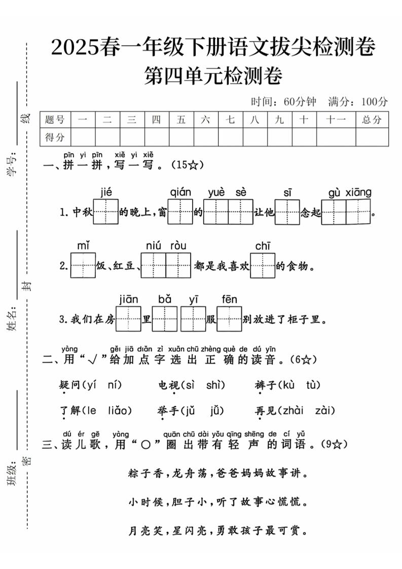 2025春一下语文第四单元拔尖检测卷-中秋节的晚上-财源创业网