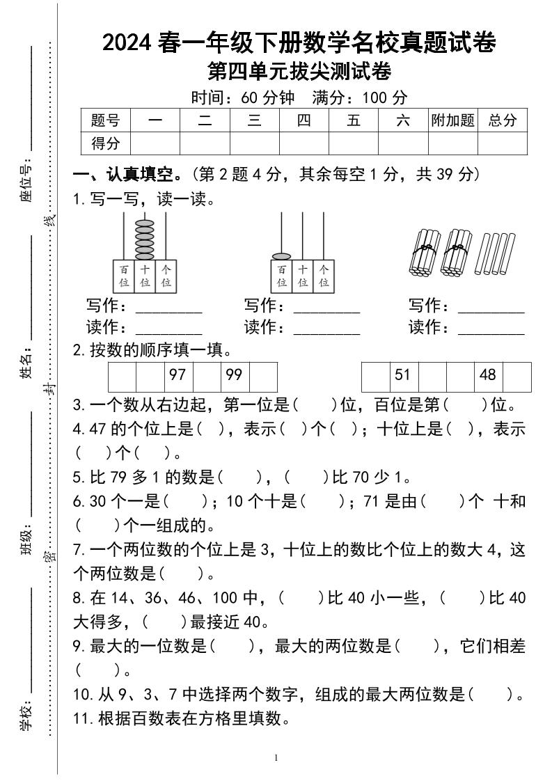 一下数学第四单测试-财源创业网