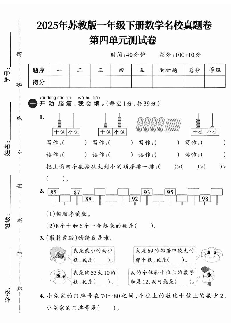 一下数学苏教版四单元试卷（4套）-财源创业网