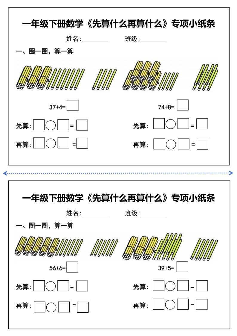 一年级下册数学先算什么再算什么每日练习小纸条-财源创业网