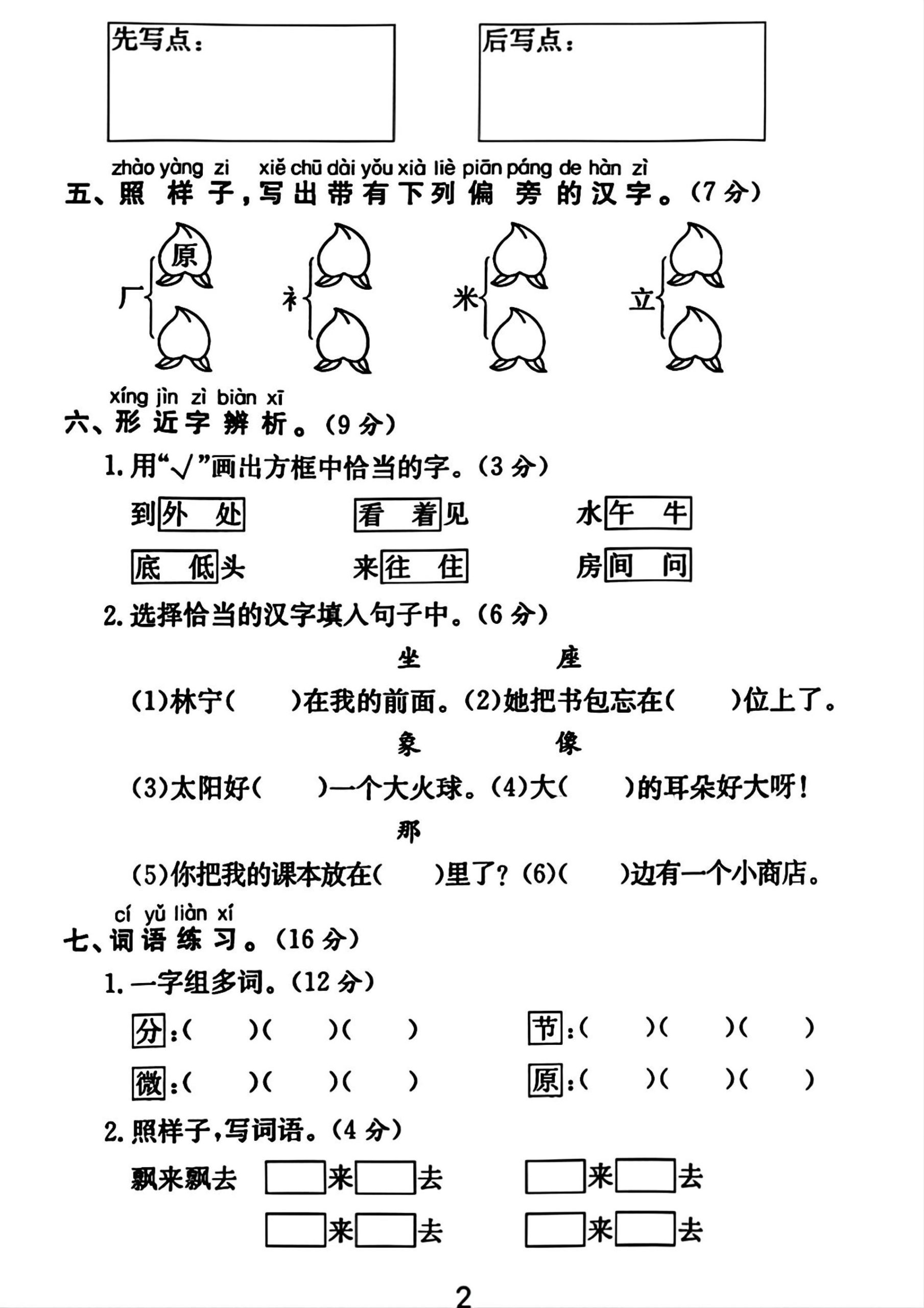 一年级下册语文第四单元测试卷-财源创业网
