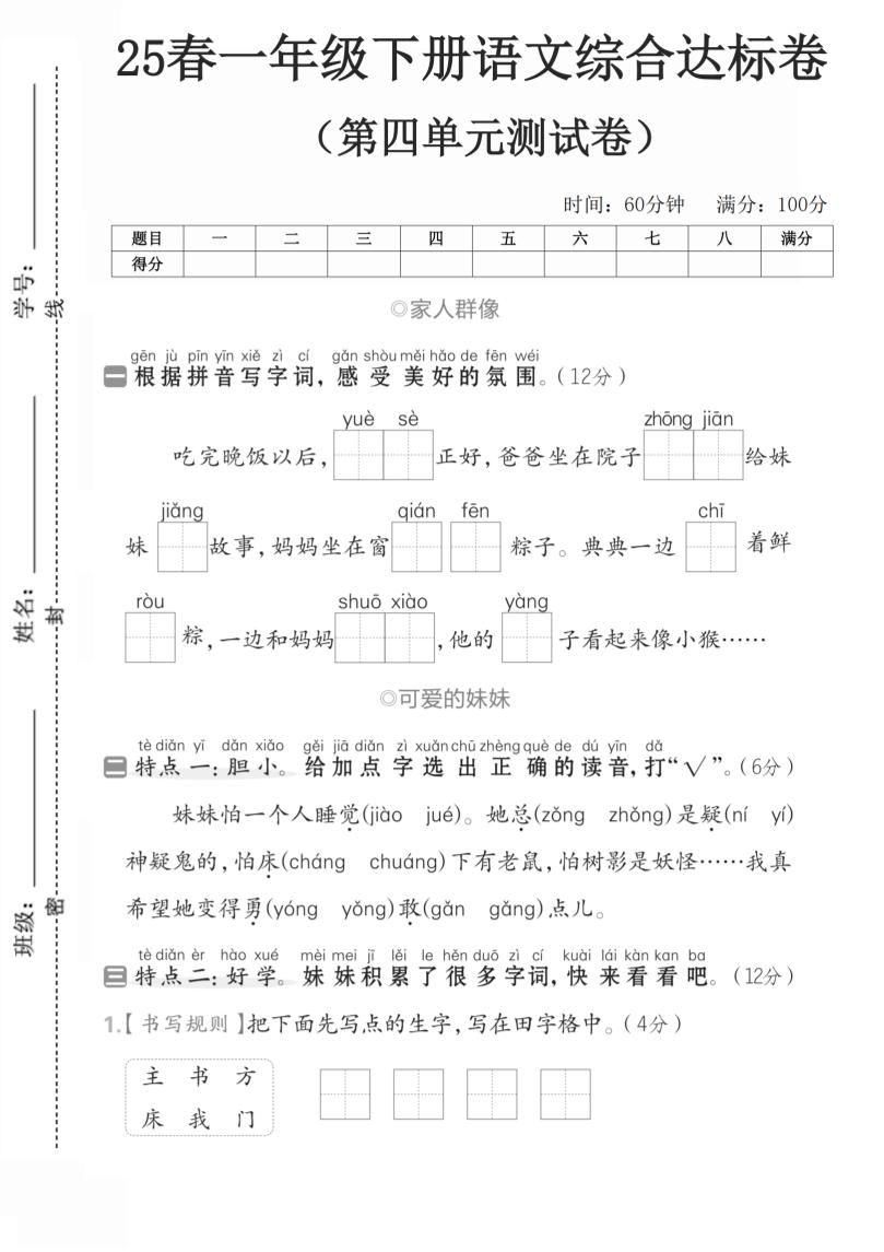 一年级语文下人教第四单元3-财源创业网