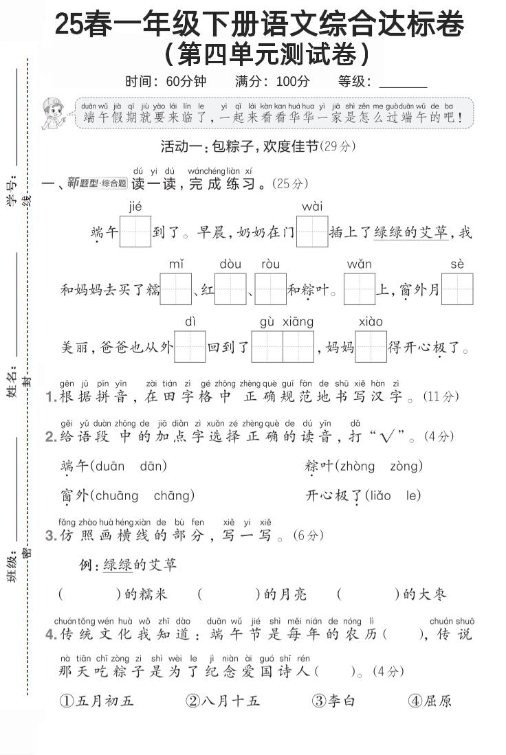 一年级语文下第四单元1-财源创业网
