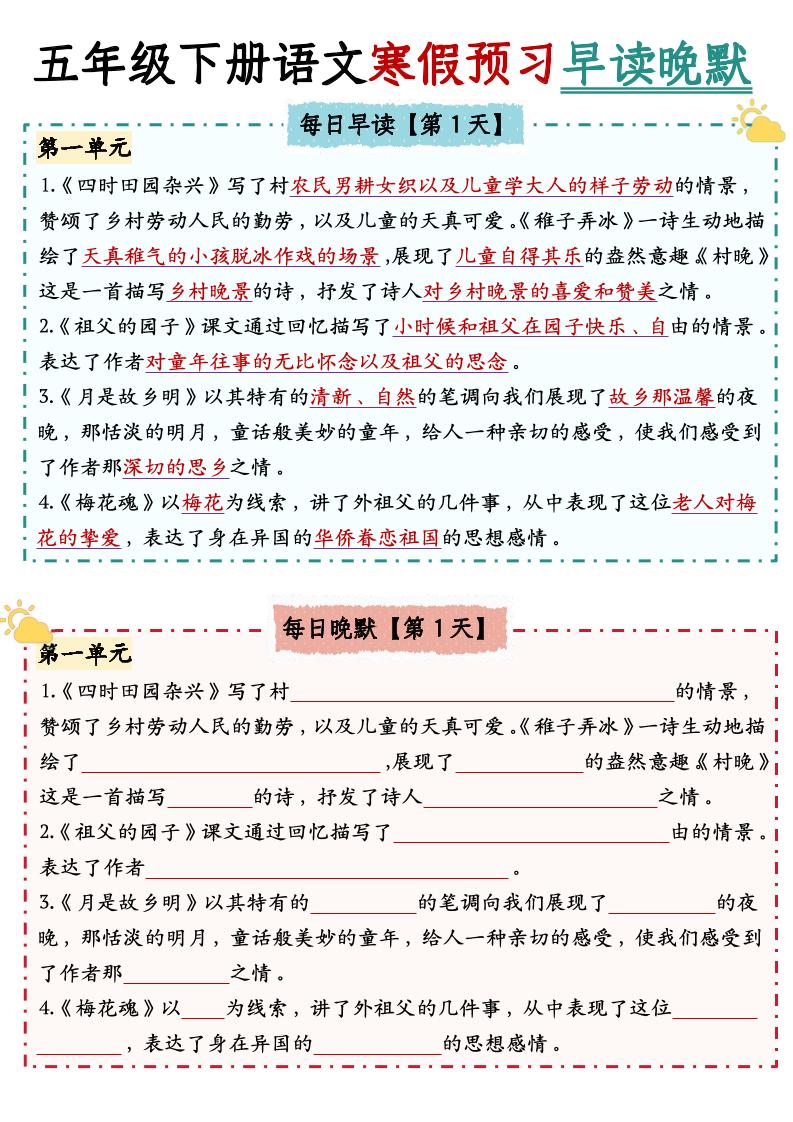 五下语文【中心思想】早读晚默-财源创业网